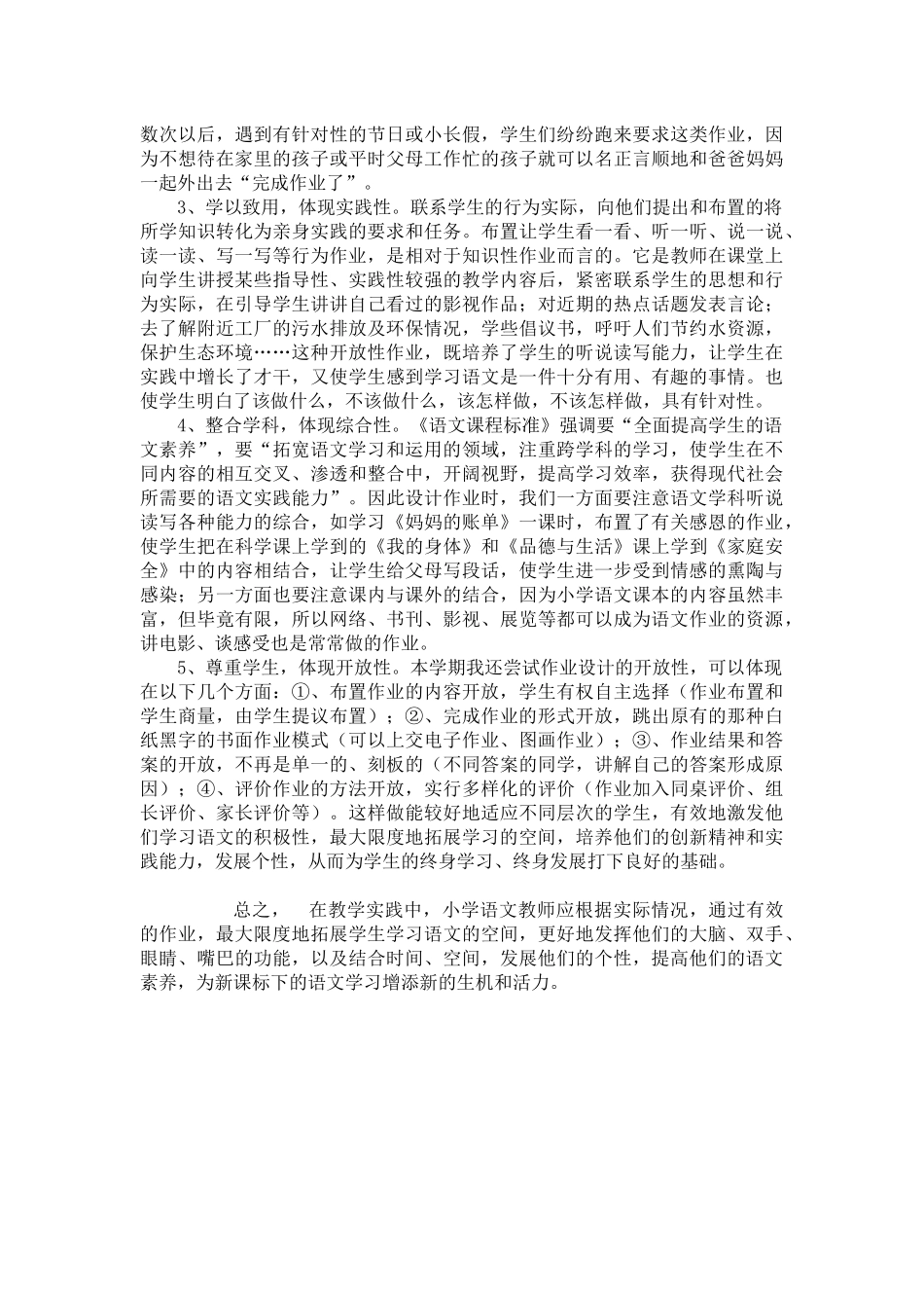 作业布置有效性尝试_第2页