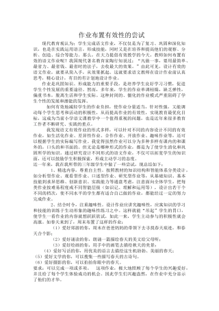 作业布置有效性尝试