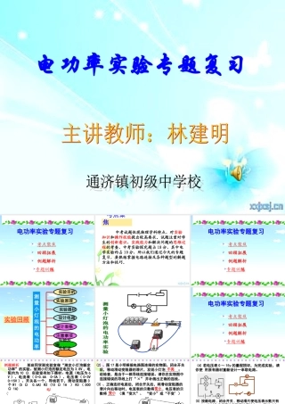 电功率实验专题复习