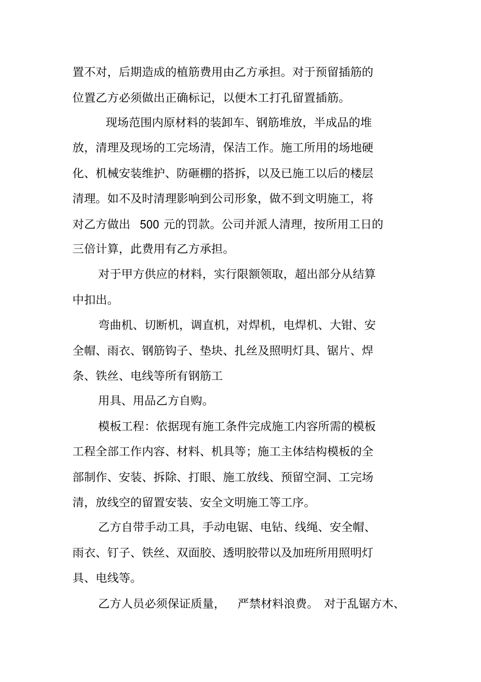 劳务小清包合同_第3页