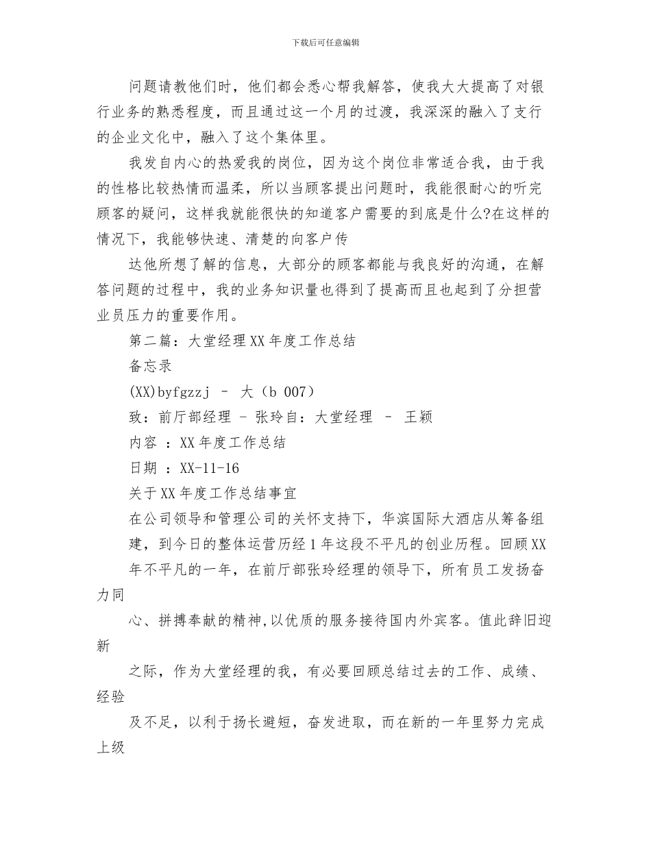 大堂保安工作总结与大堂经理个人工作总结(多篇范文)汇编_第3页