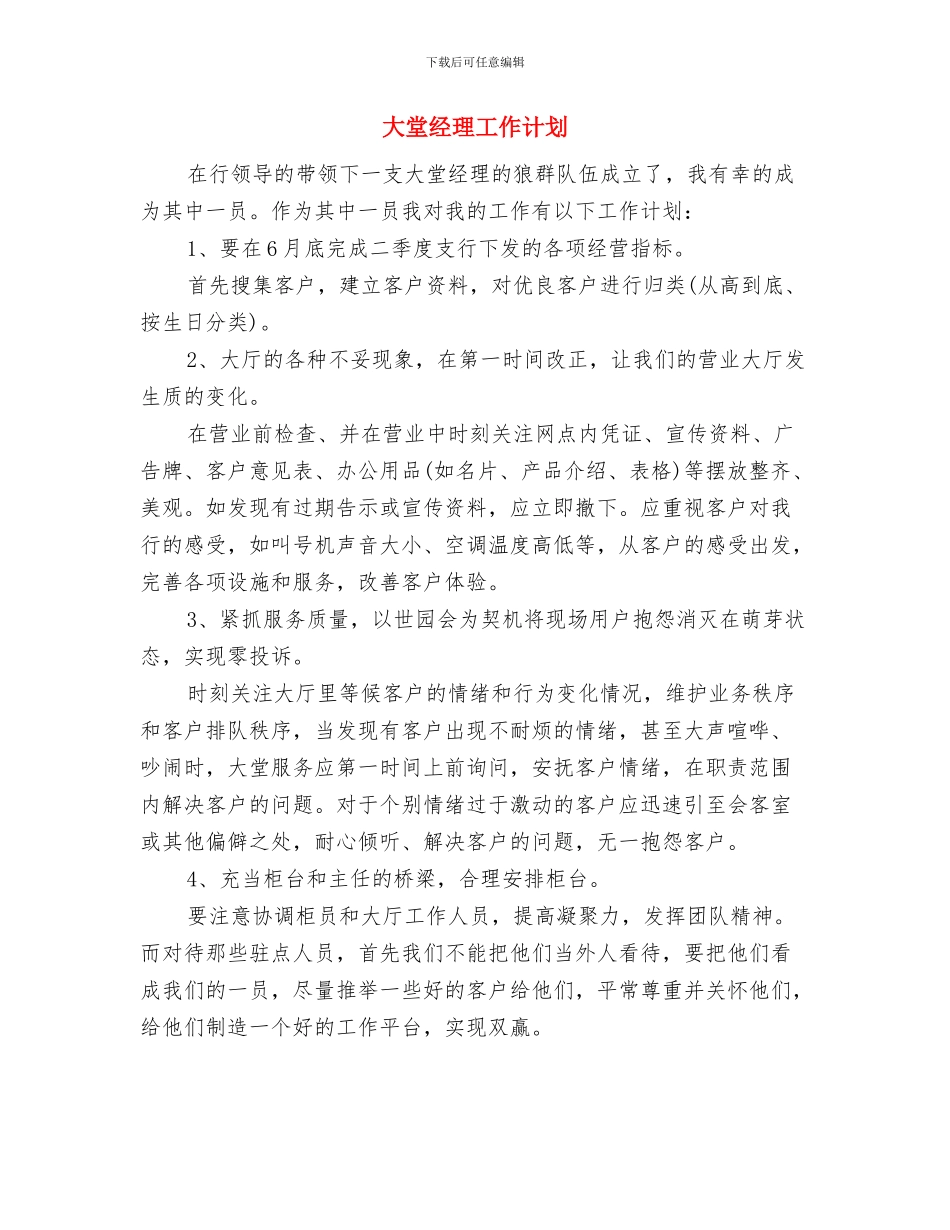 大城子镇英语服务队2024年工作计划与大堂经理工作计划汇编_第2页