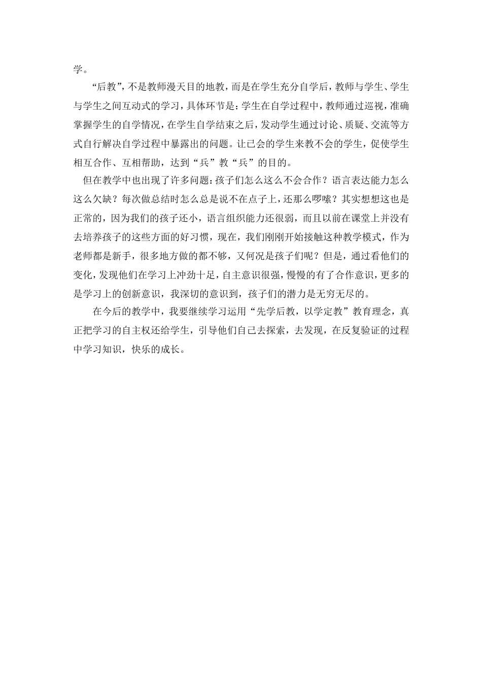 谈谈对高效课堂的认识_第2页