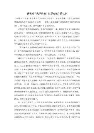 谈谈对高效课堂的认识