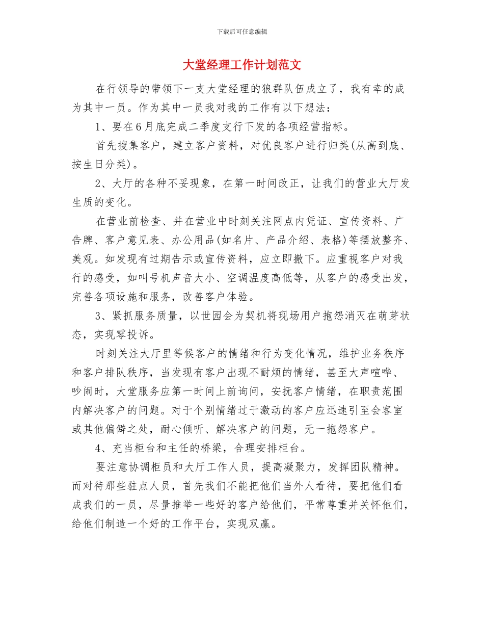 大城子镇英语服务队2024年工作计划与大堂经理工作计划范文汇编_第2页