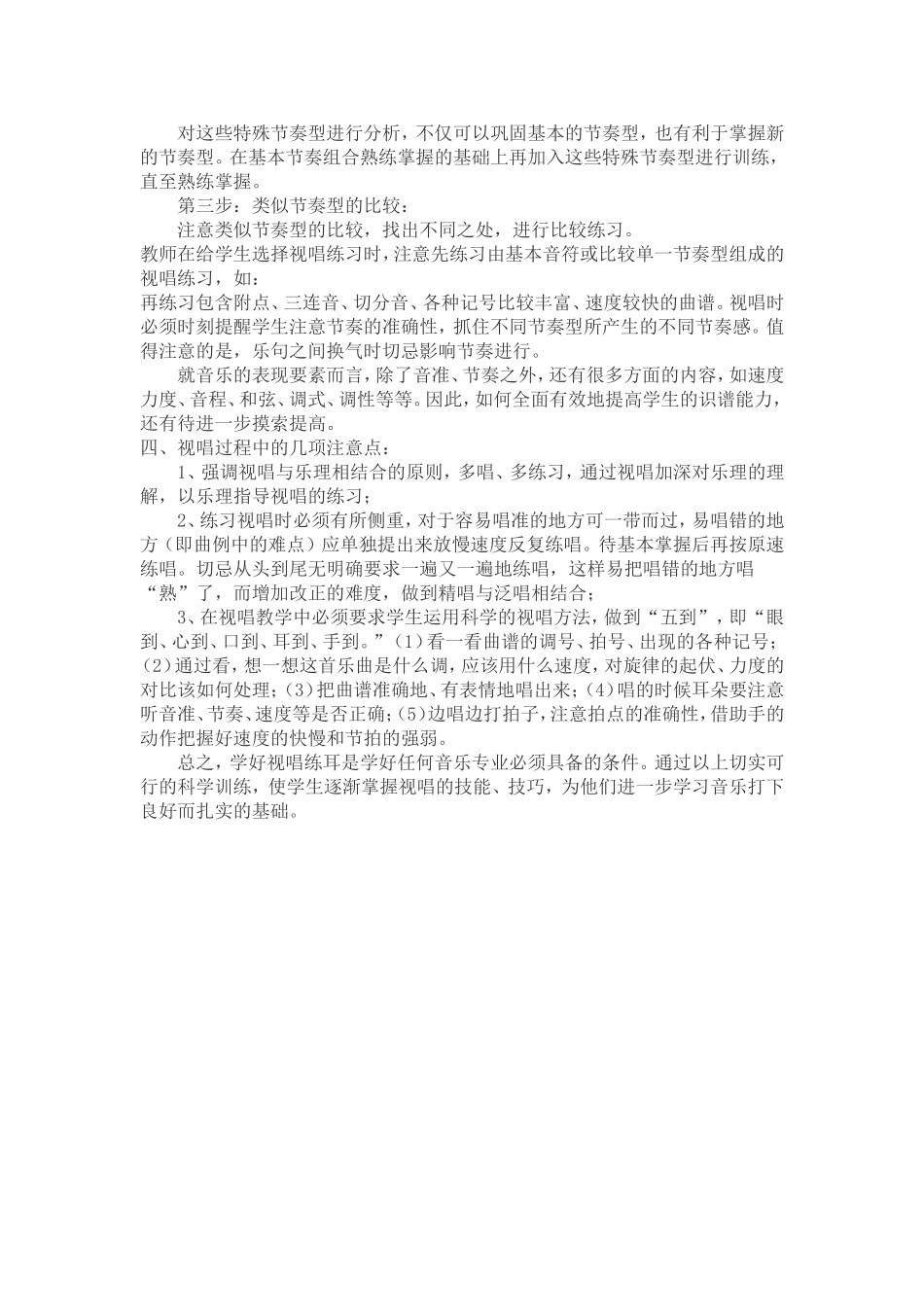 浅谈视唱教学的首要问题_第2页