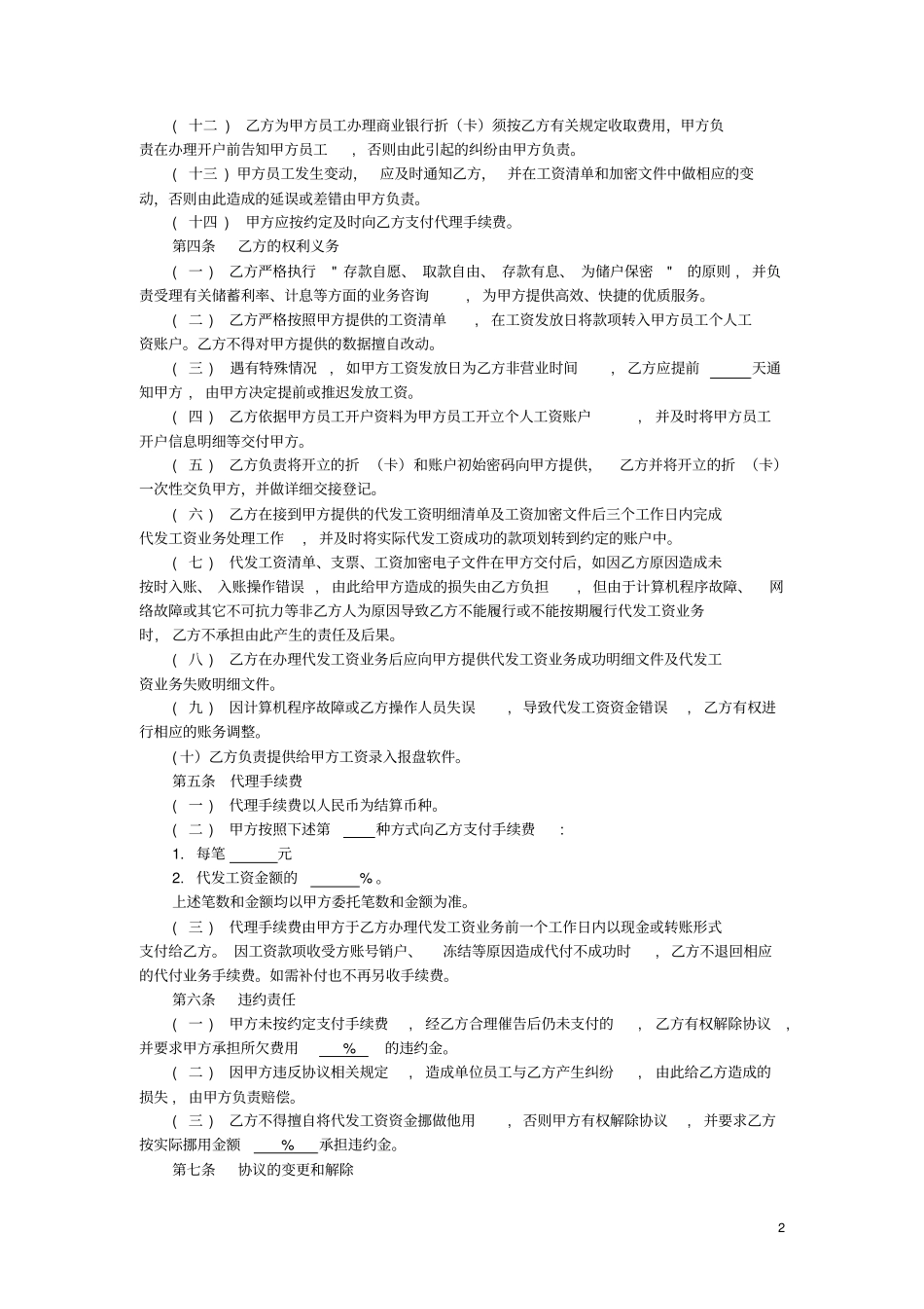 劳务工资代发合作协议书_第2页