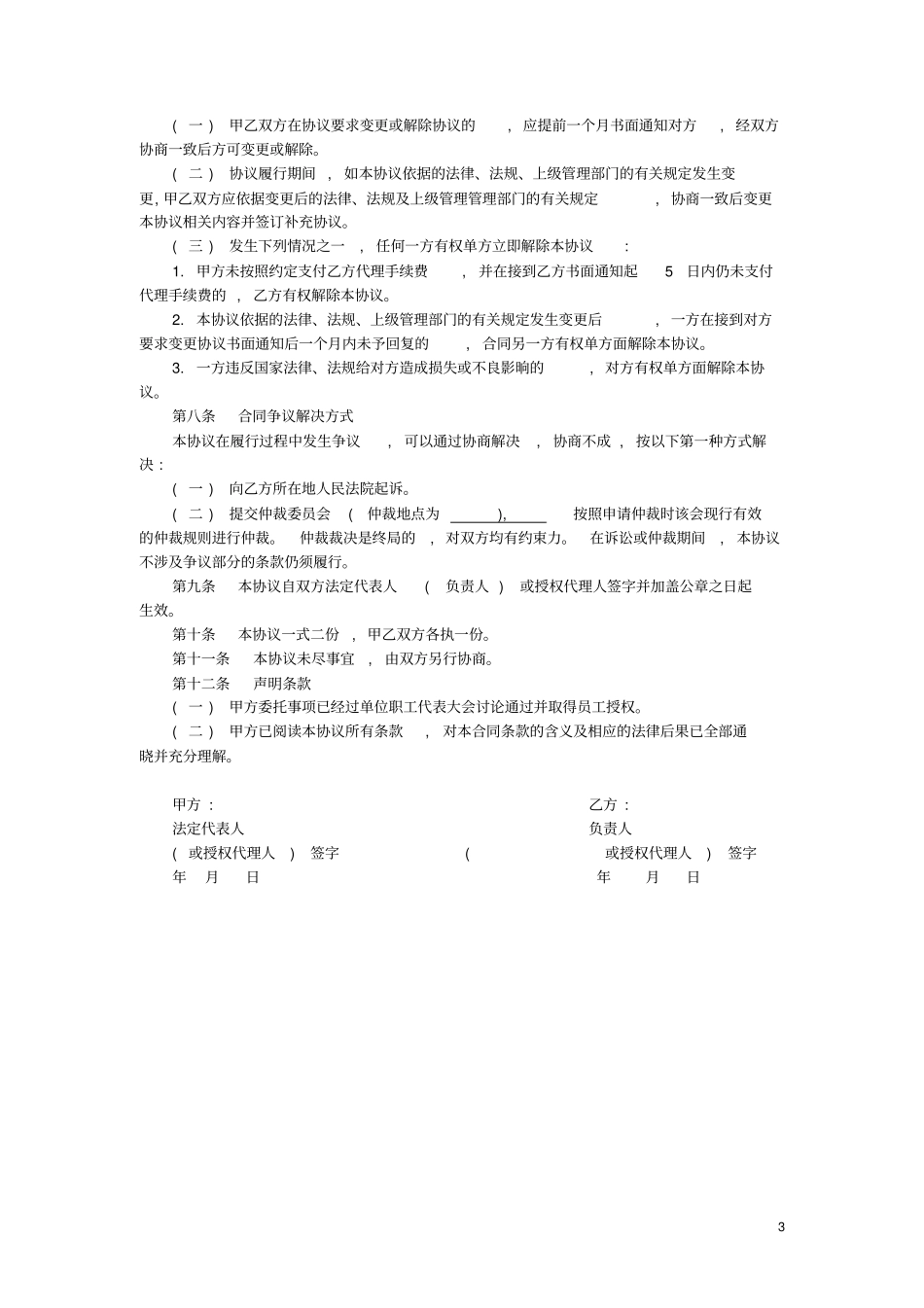 劳务工资代发合作协议书_第3页