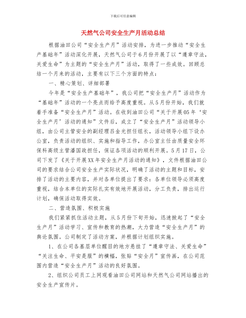 大城子镇英语服务队2024年工作计划与天然气公司安全生产月活动总结汇编_第2页