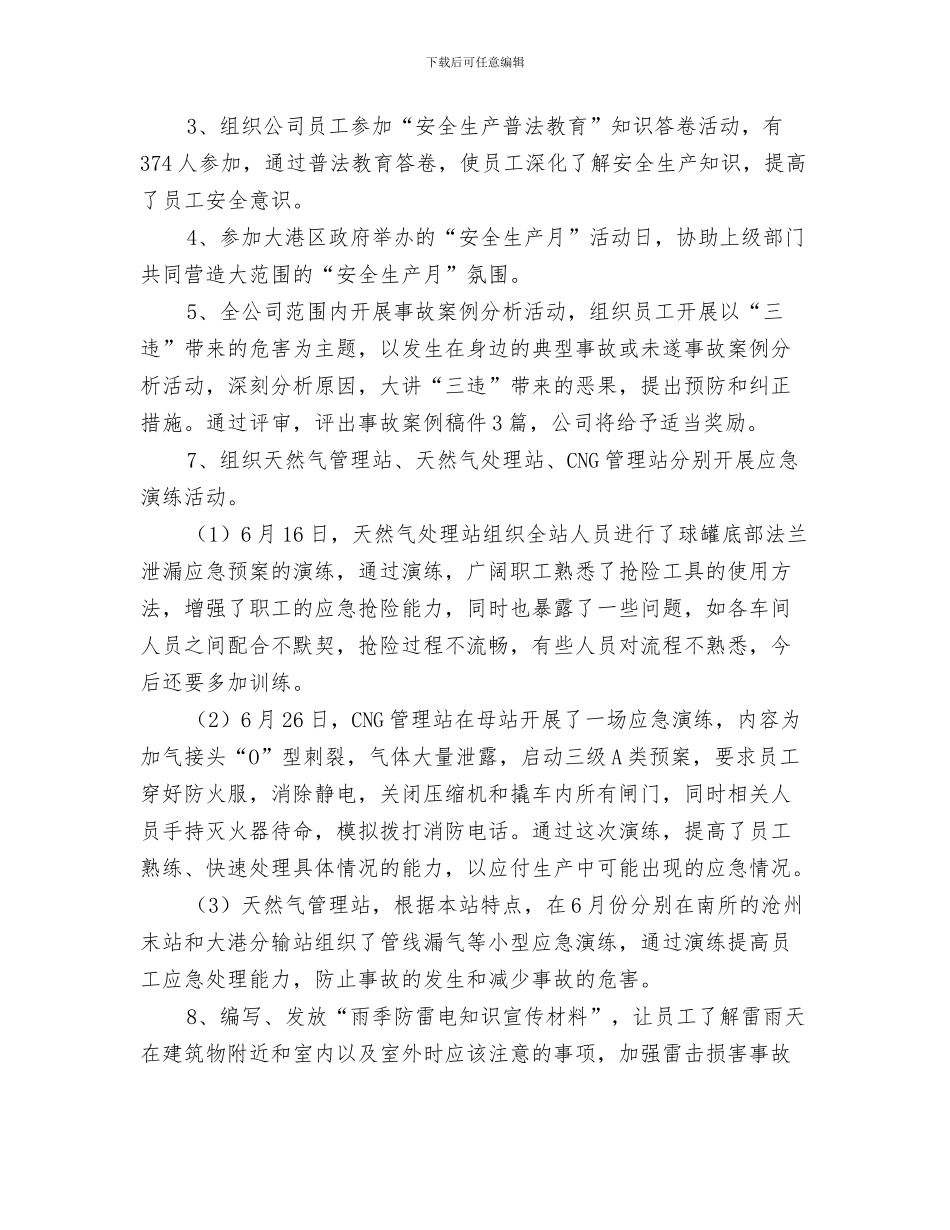 大城子镇英语服务队2024年工作计划与天然气公司安全生产月活动总结汇编_第3页