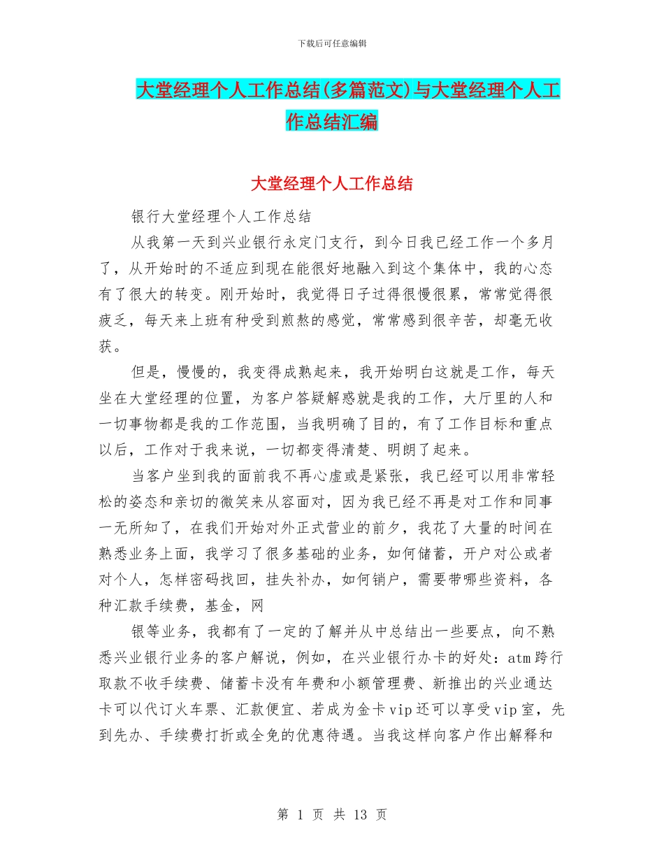 大堂经理个人工作总结与大堂经理个人工作总结汇编_第1页