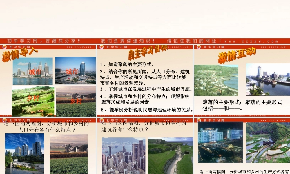 《世界的聚落》配套课件（湘教版七年级上）