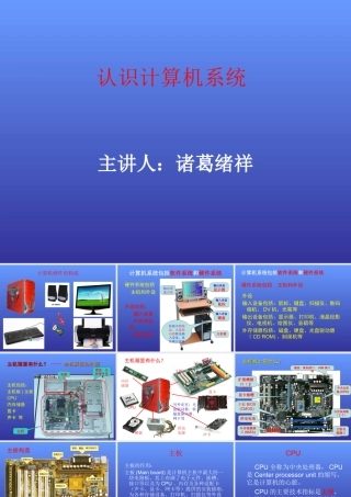 七年级——_认识计算机硬件