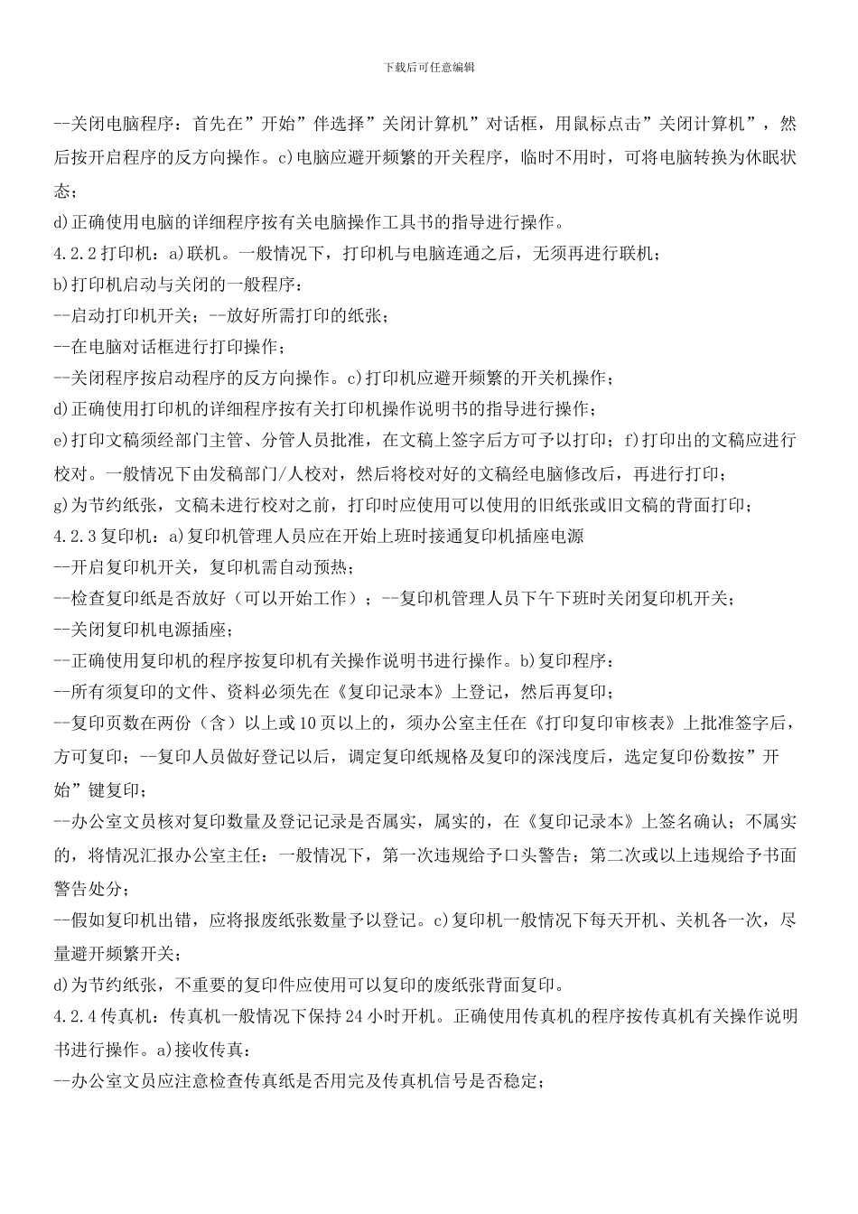 大基物业办公区管理标准作业规程_第2页