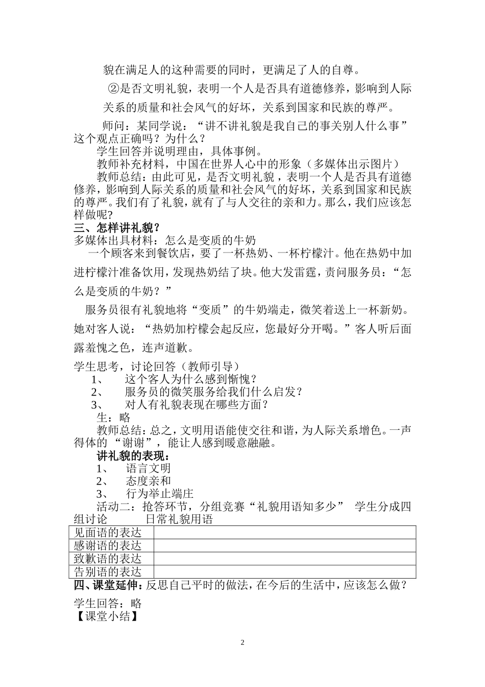 礼貌显魅力_教案_第2页