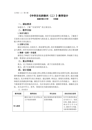 中华文化的勃兴（二）