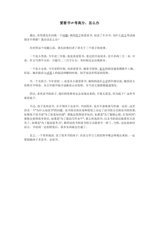 爱看书≠考高分