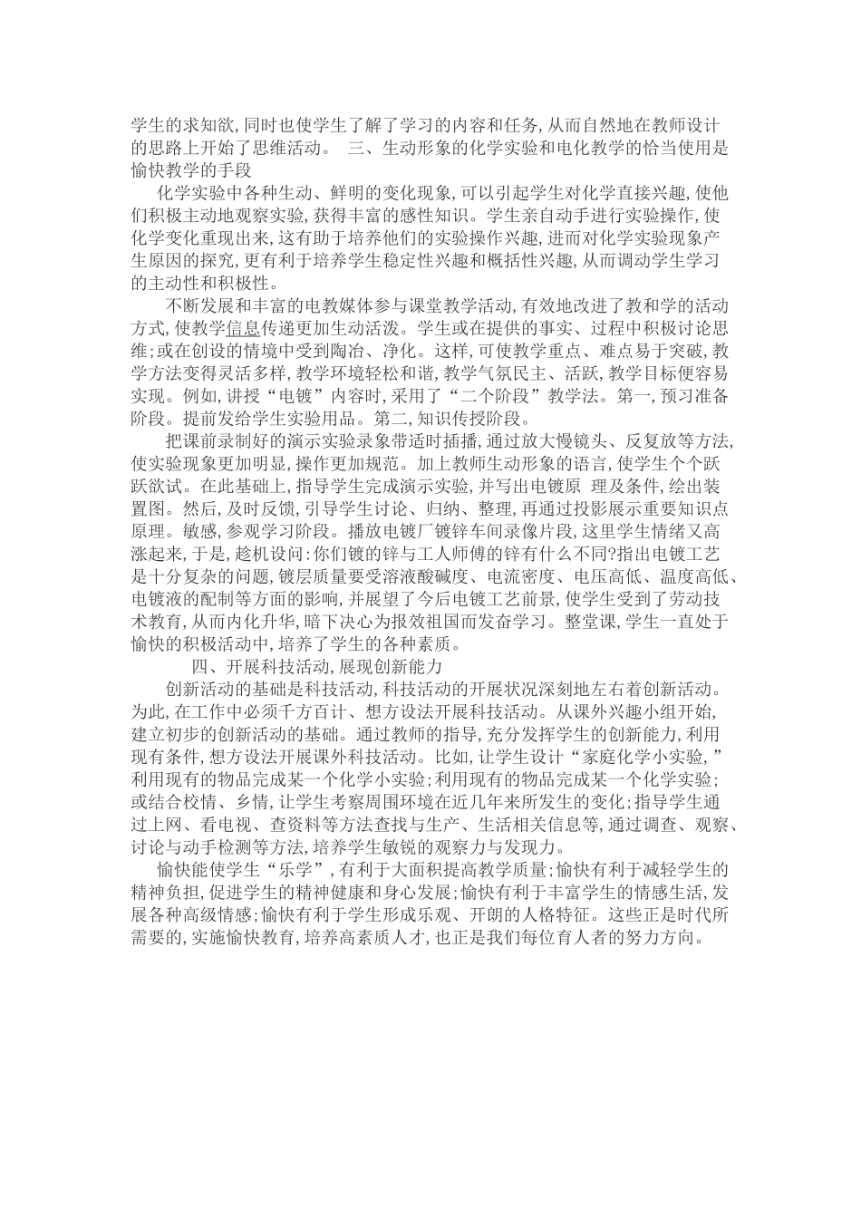 浅谈化学教学中的愉快教育_第2页