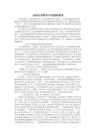浅谈化学教学中的愉快教育