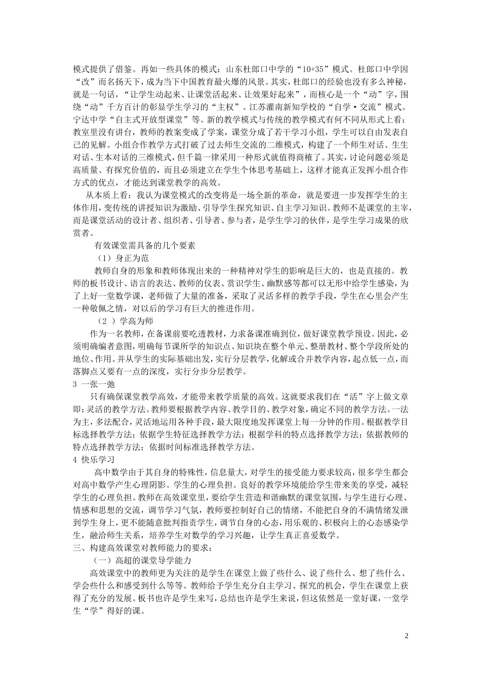 数学课堂教学模式之探究_第2页