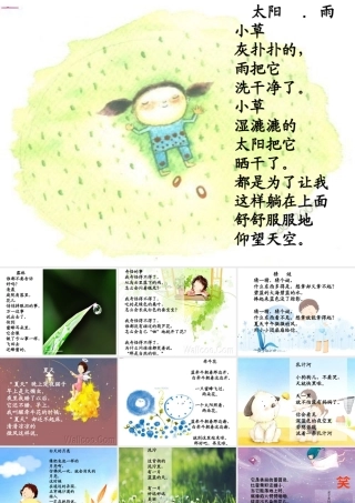 金子美玲儿童诗