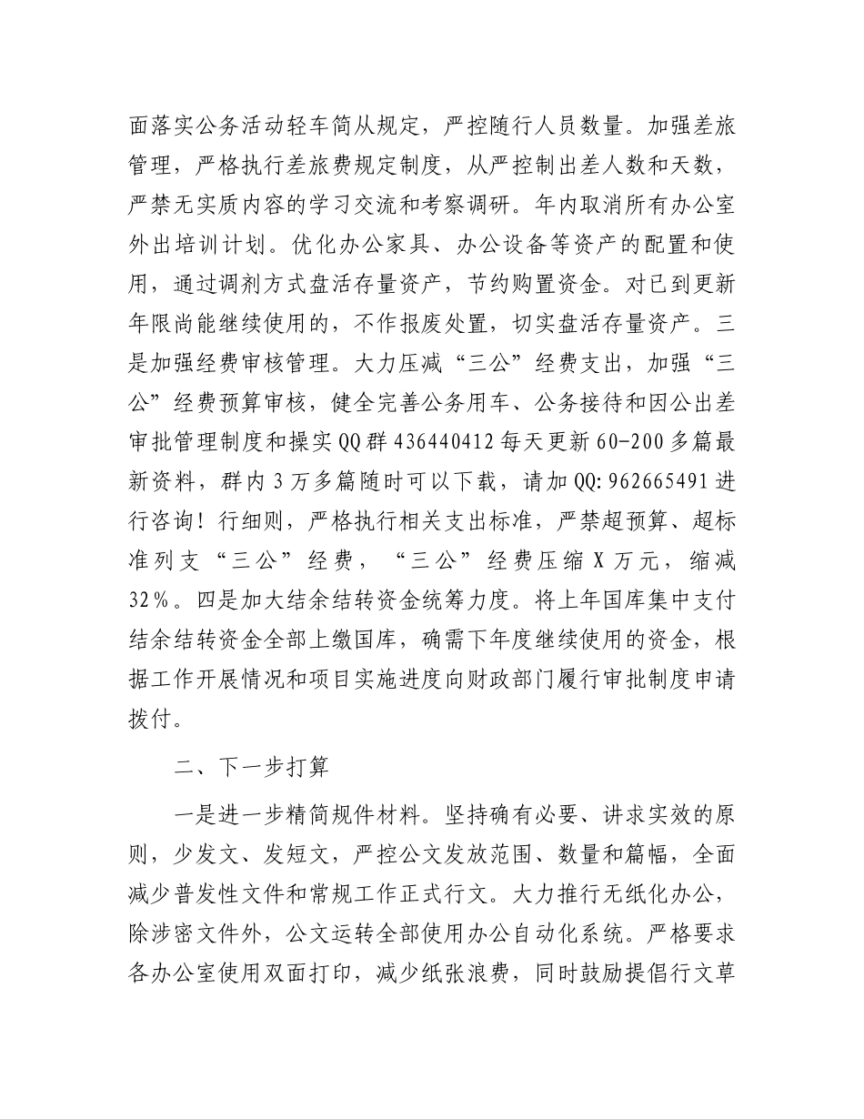 街道关于开展推动党政机关习惯过紧日子自查检视及整改整治的报告_第2页