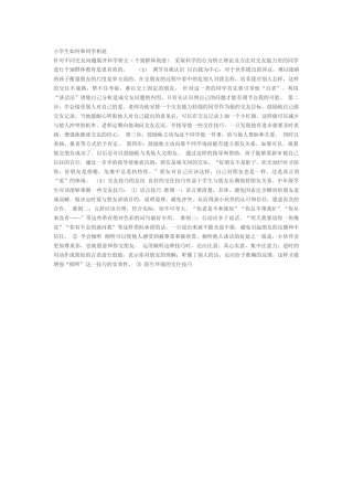 小学生如何和同学相处