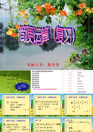 复件《简便运算》复习课