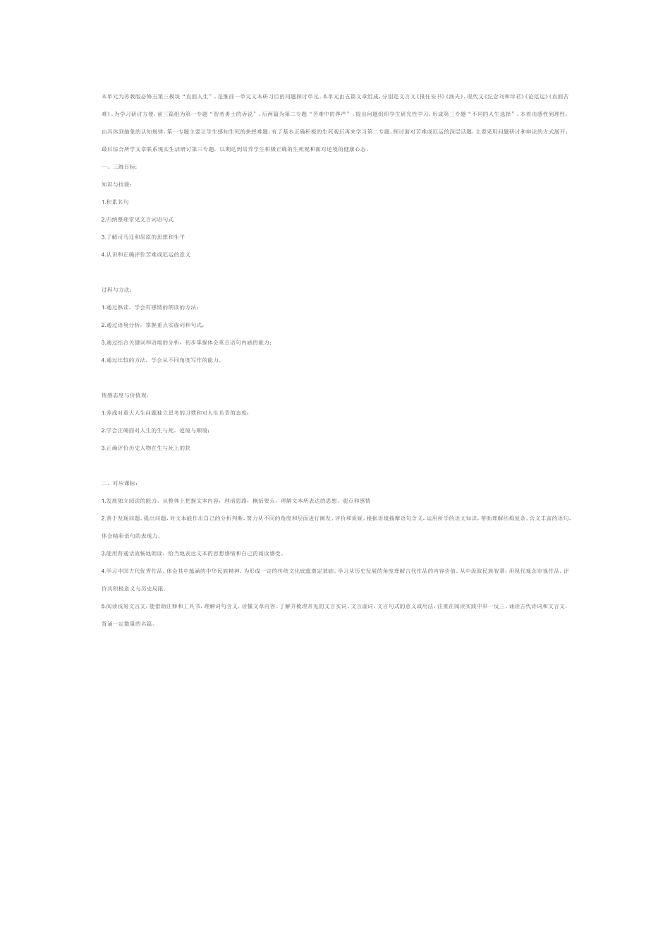 本单元为苏教版必修五第三模块_第1页