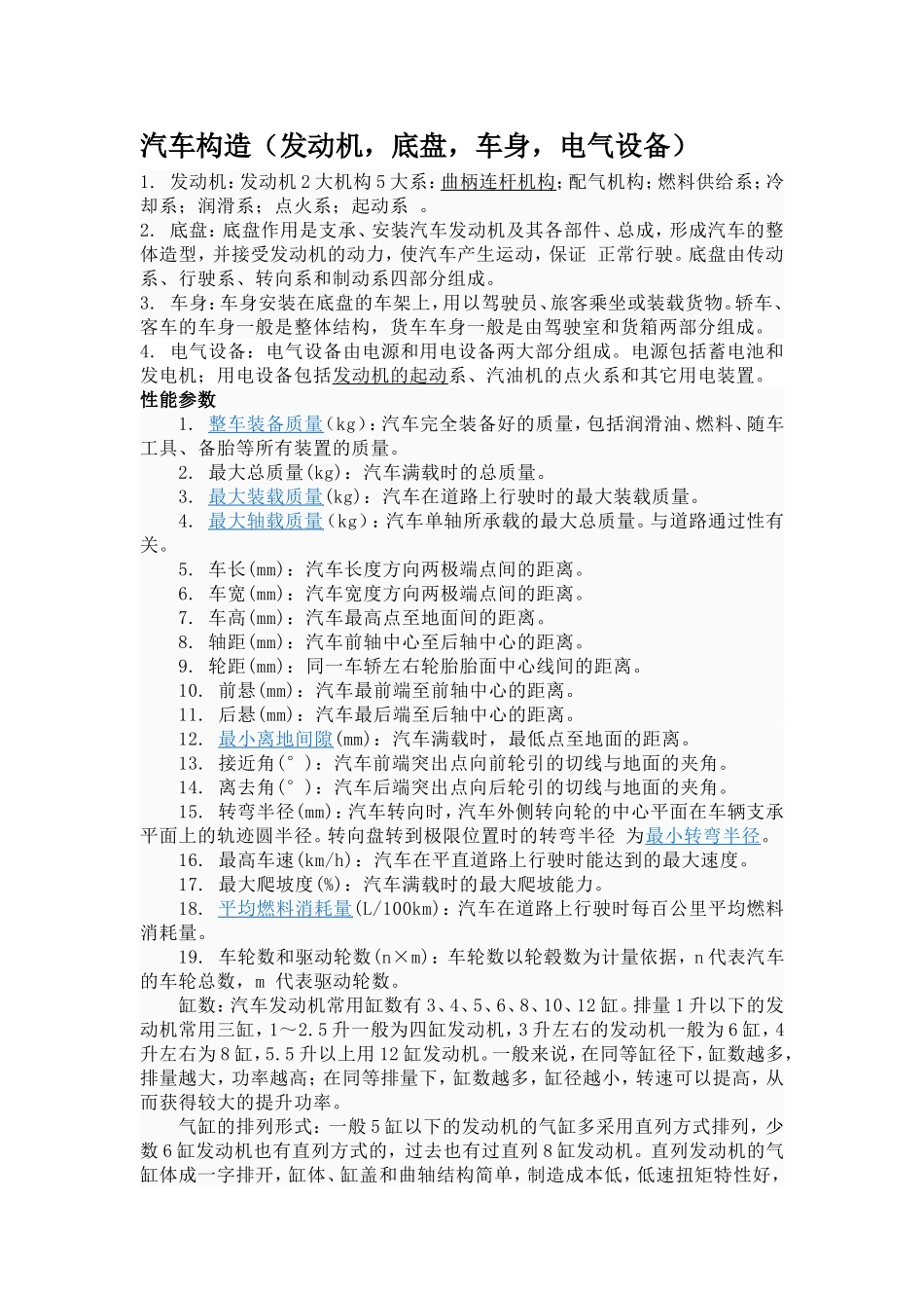 汽车构造原理图解_第1页