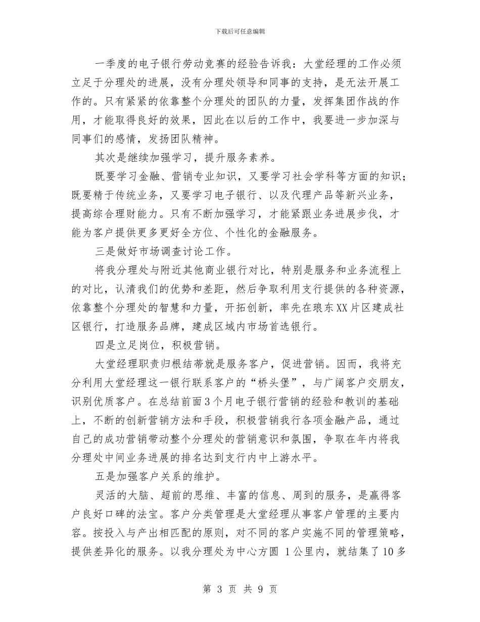 大堂经理竞聘报告与大堂经理经验交流座谈会交流材料汇编_第3页