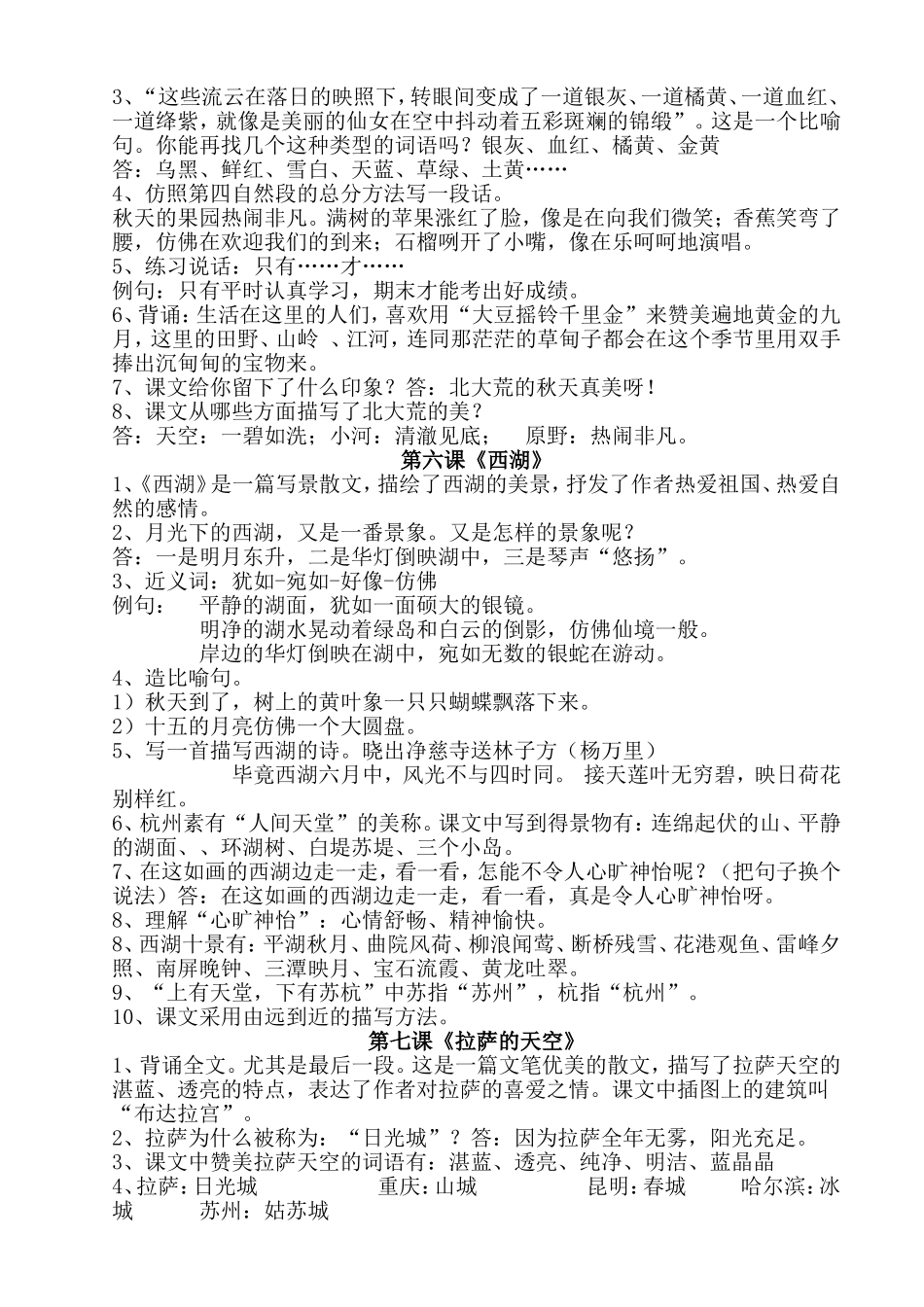 苏教版三年级语文上册复习资料---每课知识点汇总_第3页