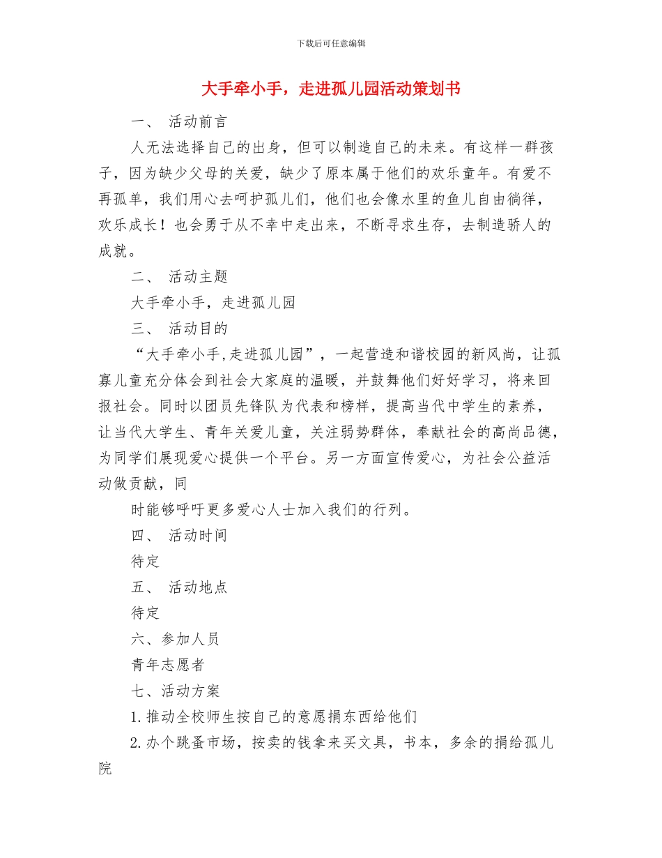 大堂经理工作计划范文与大手牵小手_第3页