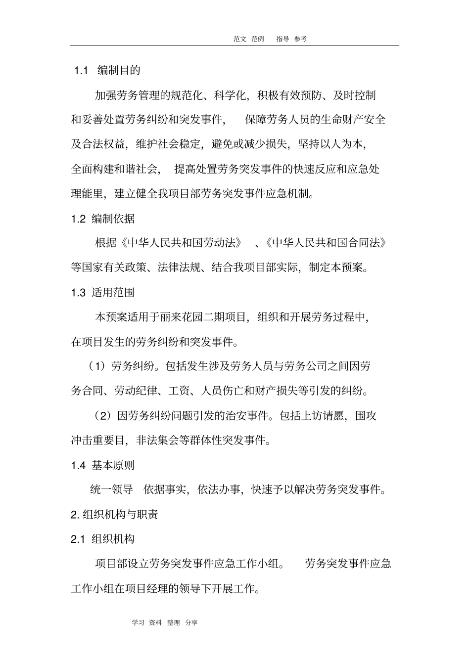 劳务应急处理预案_第2页