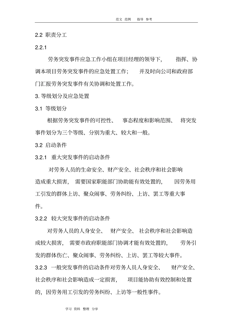 劳务应急处理预案_第3页