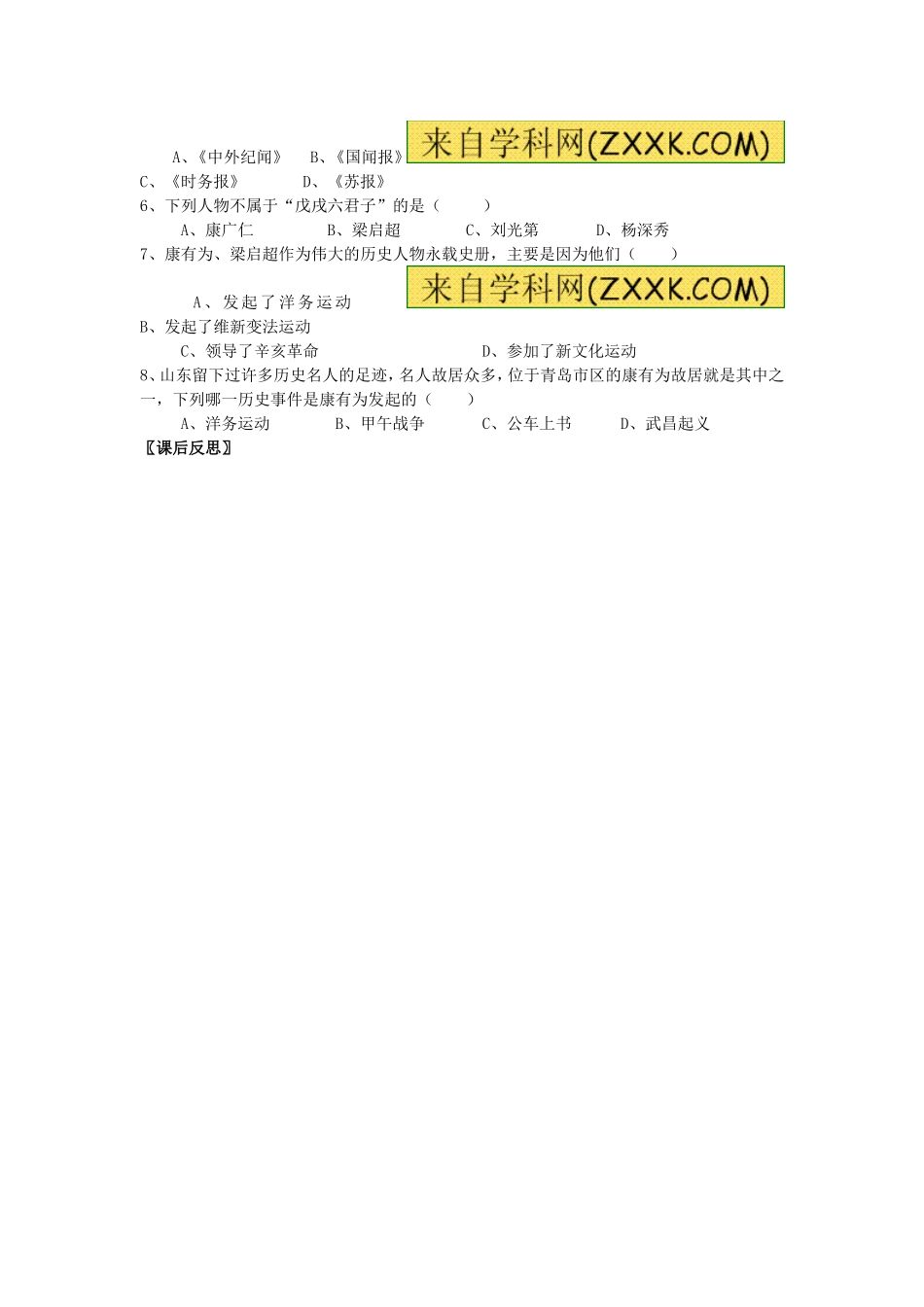 戊戌变法导学案_第3页