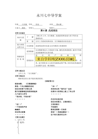 戊戌变法导学案