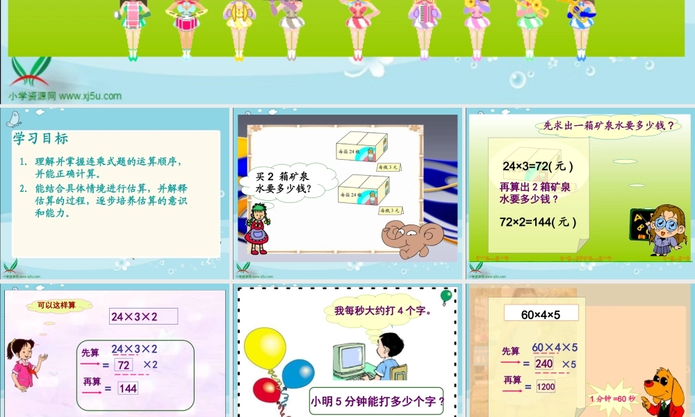 北师大版数学三年级上册《买矿泉水》课件