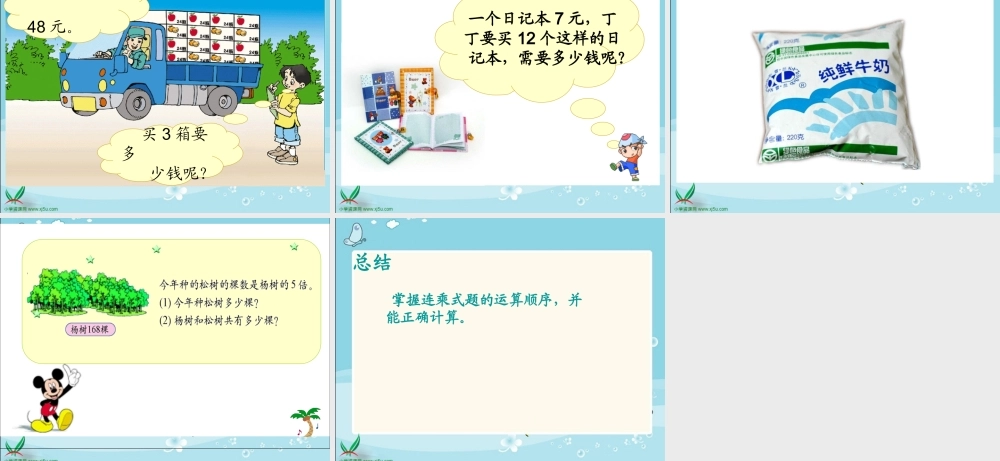 北师大版数学三年级上册《买矿泉水》课件