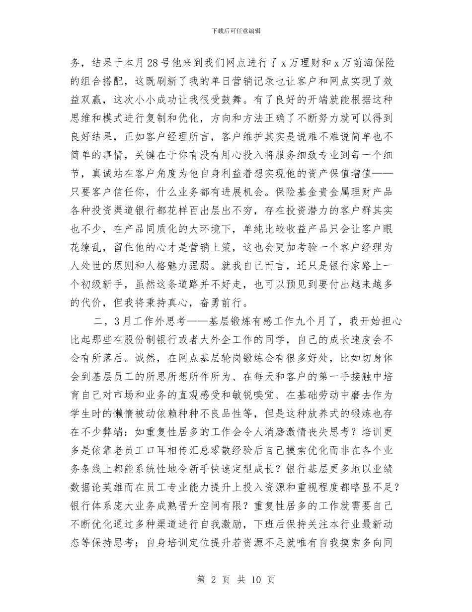 大堂经理月度总结与大气污染的危害与防治开题报告汇编_第2页