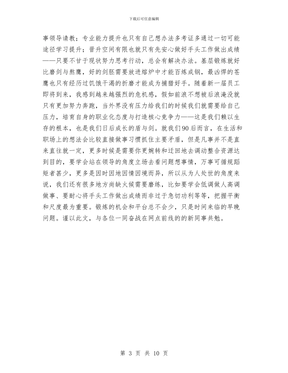 大堂经理月度总结与大气污染的危害与防治开题报告汇编_第3页