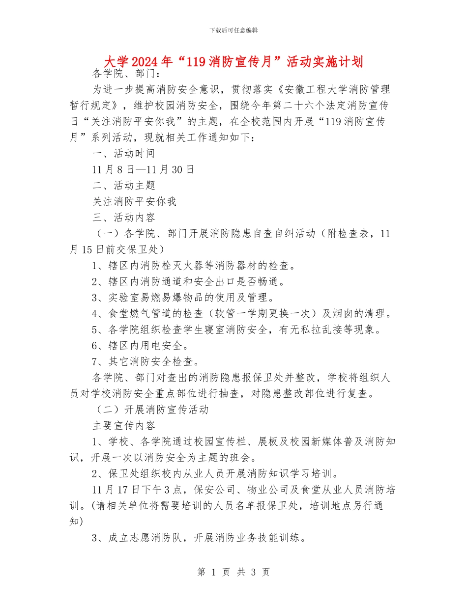 大学2024年“119消防宣传月”活动实施计划_第1页