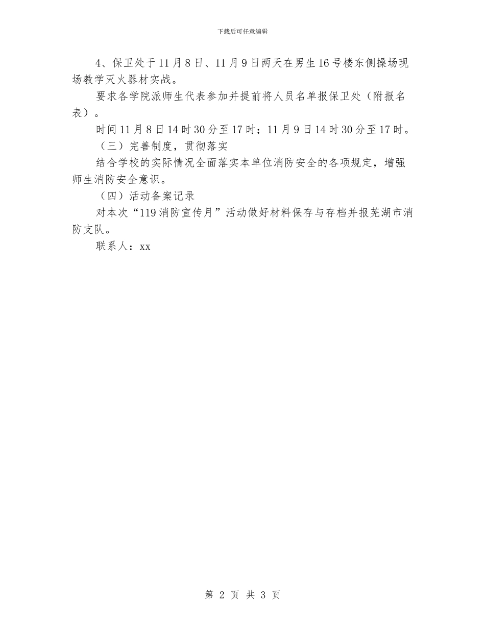 大学2024年“119消防宣传月”活动实施计划_第2页