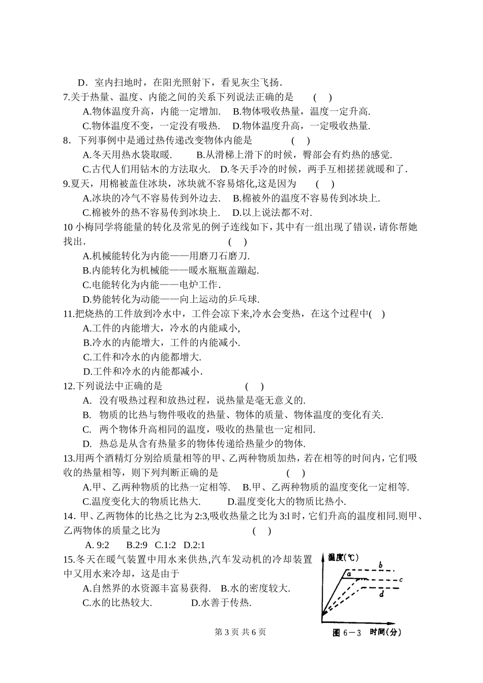 机械能、分子动力论、内能_第3页