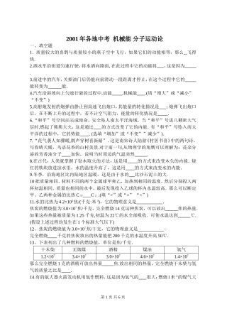 机械能、分子动力论、内能