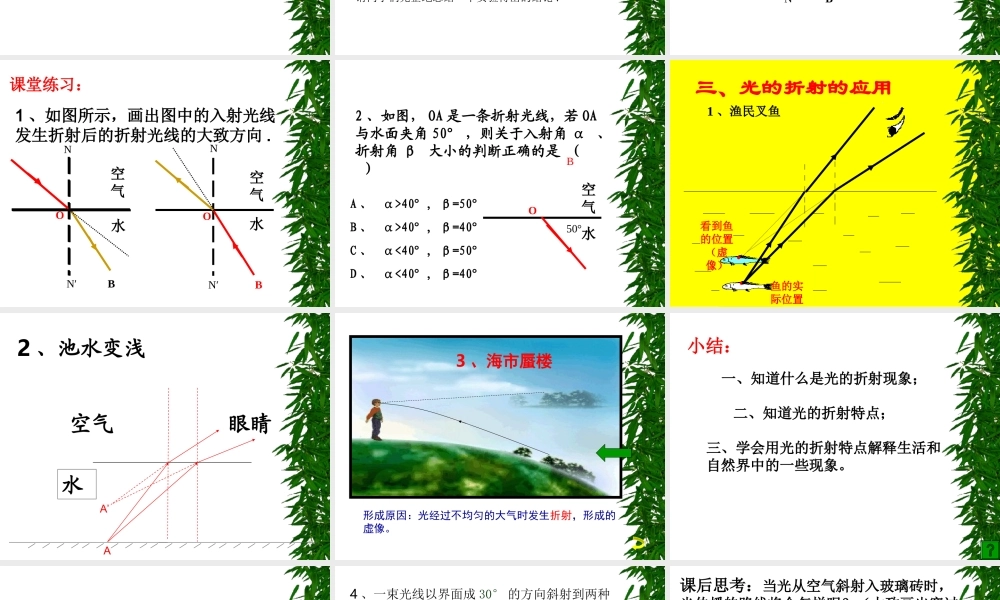 《光的折射》物理课件
