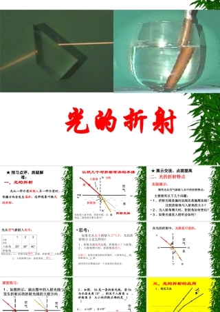 《光的折射》物理课件