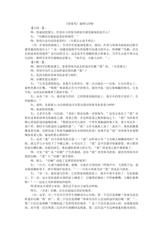 《珍珠鸟》案例与评析