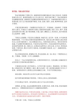 李开复写给女孩子的话