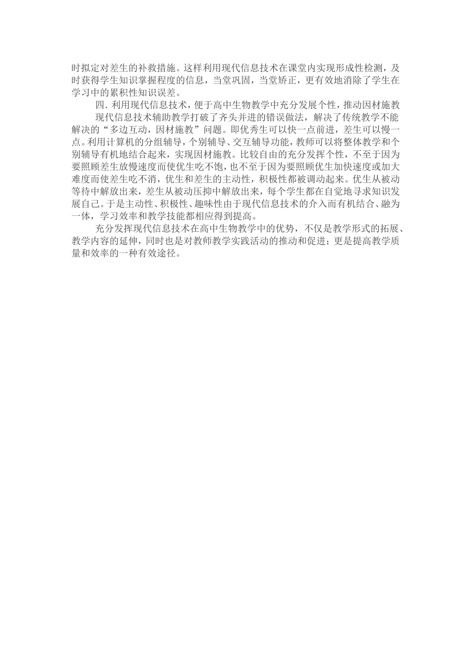 认真学习新技术，斩获教学新局面_第2页